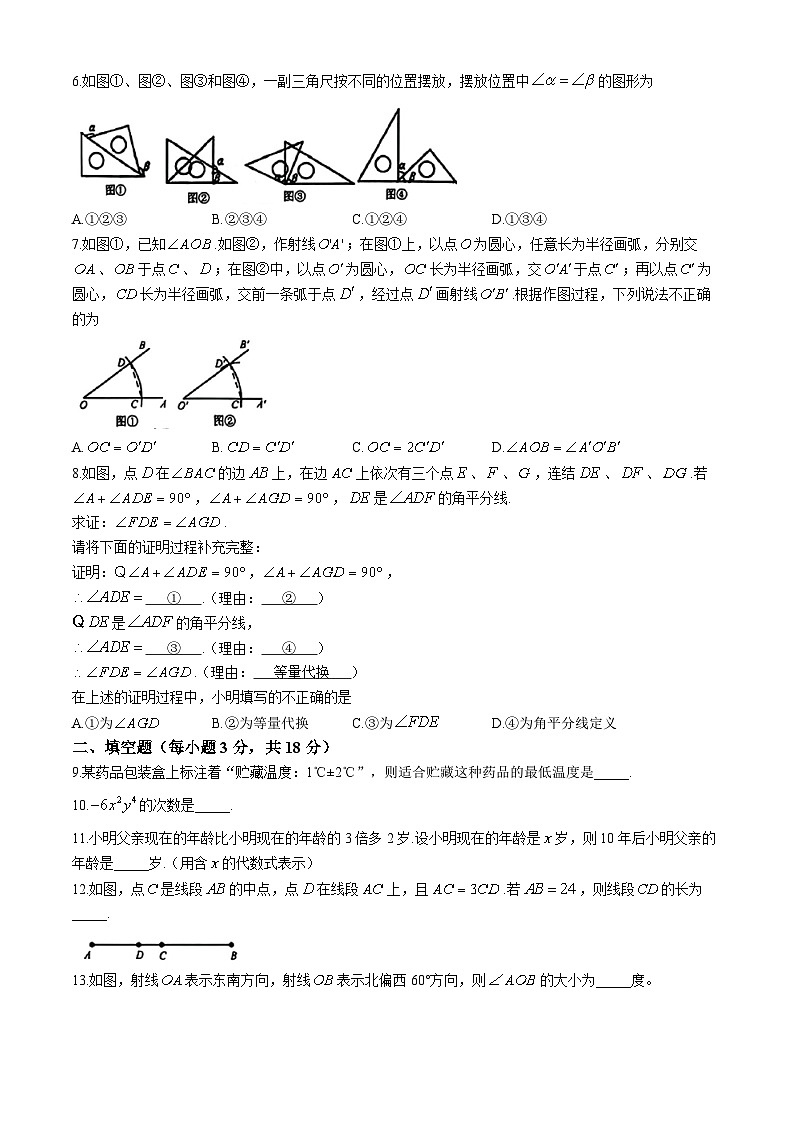 吉林省长春市榆树市慧望初级中学2024-2025学年七年级上学期第三次月考数学试题第2页