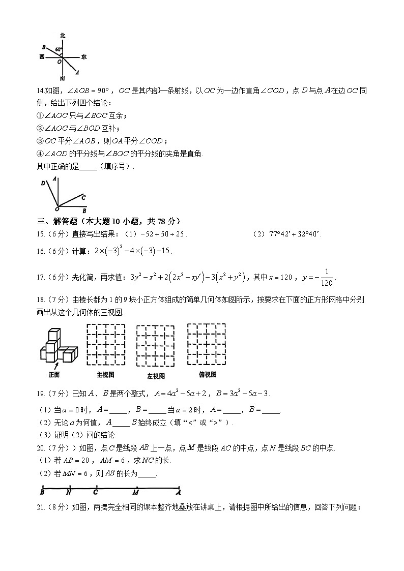 吉林省长春市榆树市慧望初级中学2024-2025学年七年级上学期第三次月考数学试题第3页