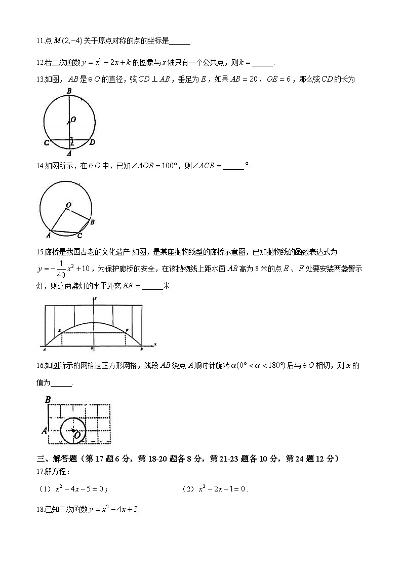 湖北省荆州市实验中学2024--2025学年九年级上学期期中考试数学试卷（11月）(无答案)第3页