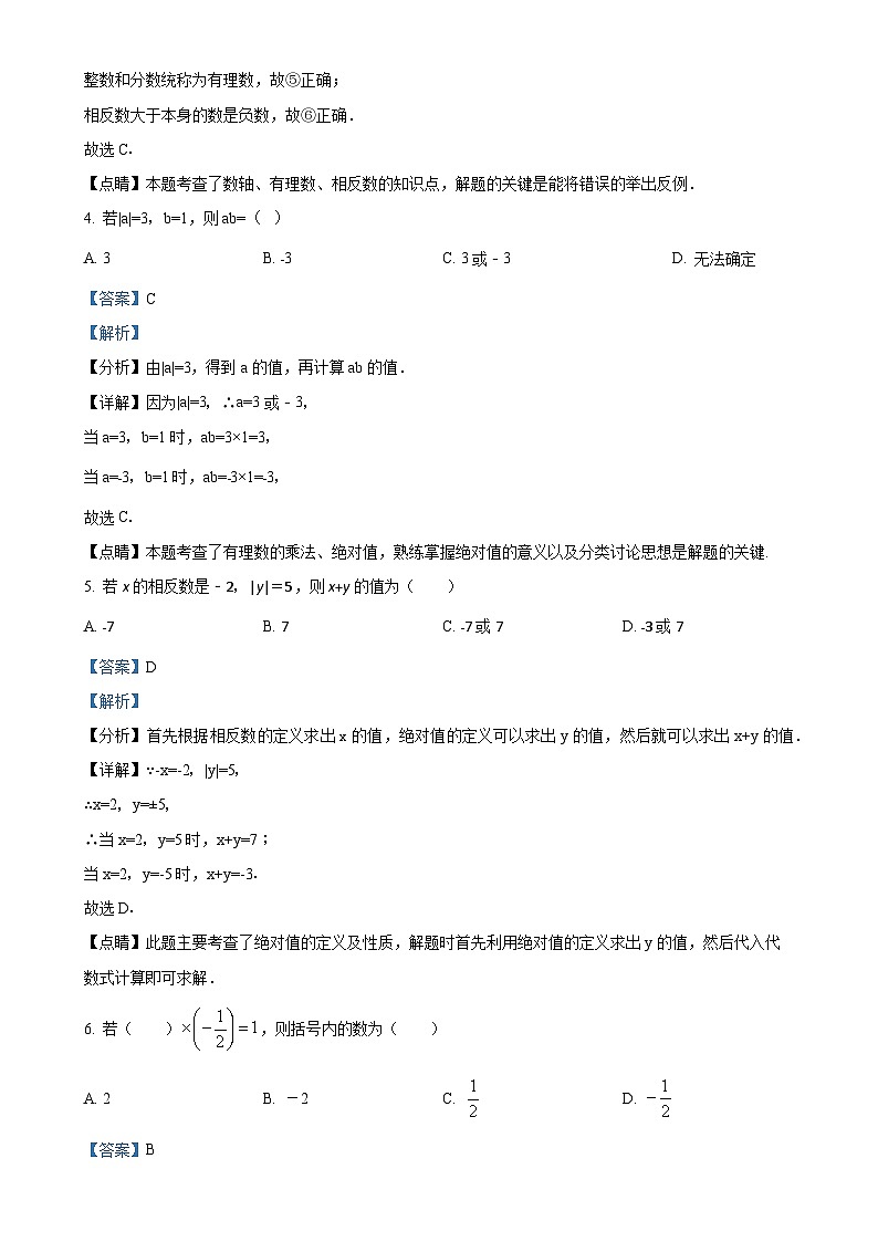 山东省滨州市阳信县第三实验中学2024—2025学年七年级上学期第一次月考数学试题（解析版）第2页