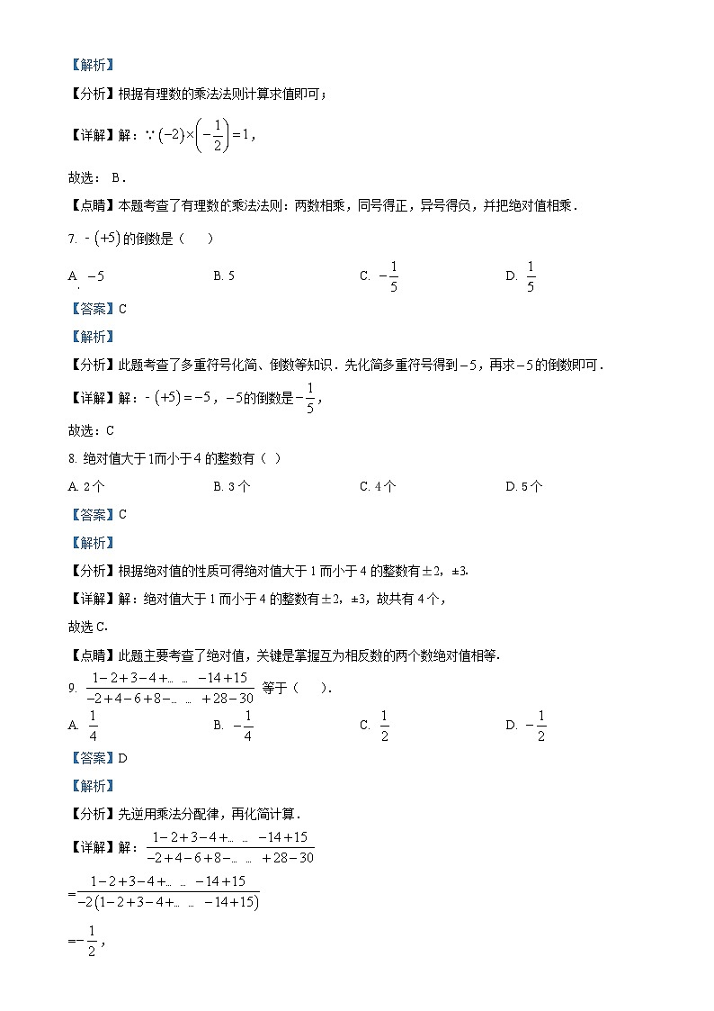 山东省滨州市阳信县第三实验中学2024—2025学年七年级上学期第一次月考数学试题（解析版）第3页