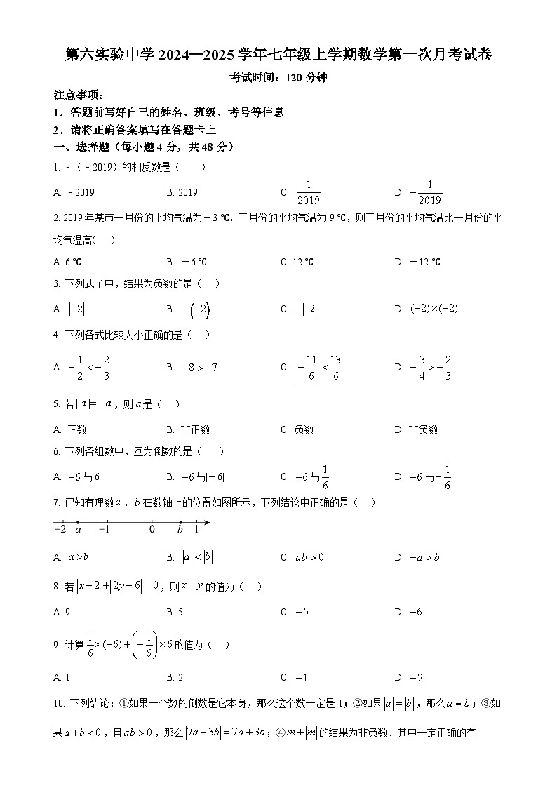山东省德州市宁津县第六实验中学2024-2025学年七年级上学期10月月考数学试题（原卷版）第1页
