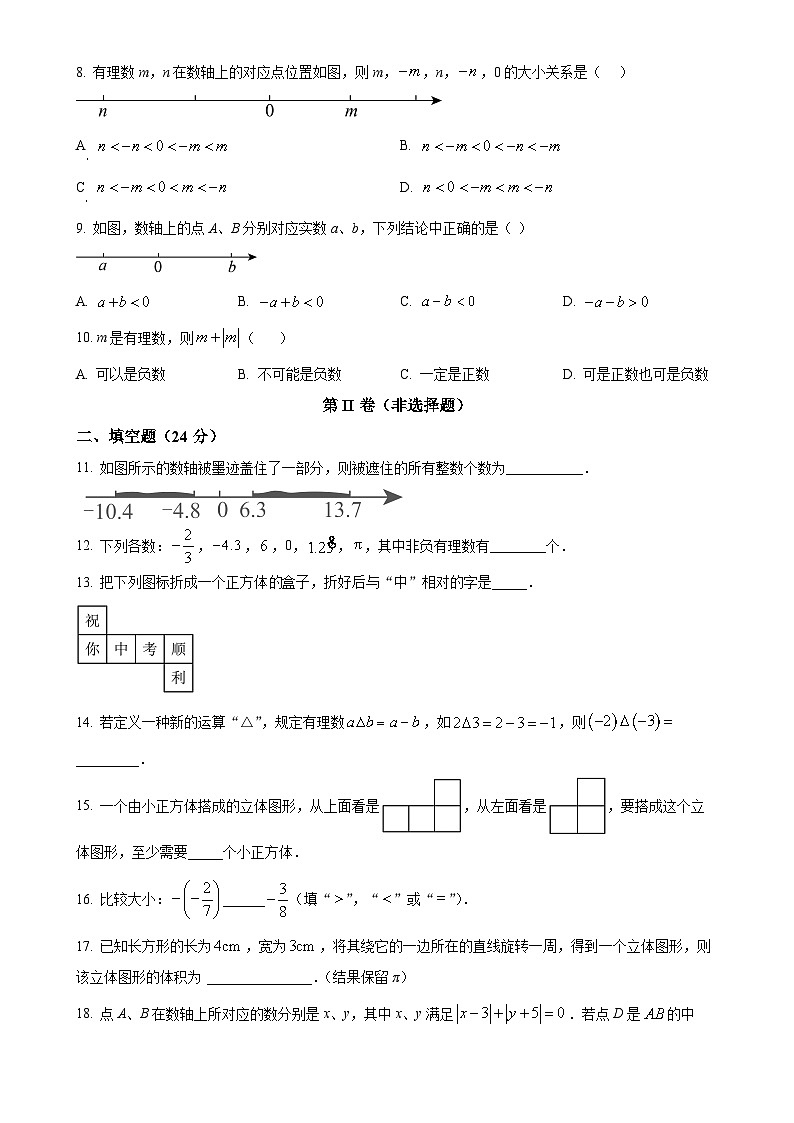 山东省菏泽市牡丹区第二十一初级中学2024-2025学年七年级上学期10月月考数学试题（原卷版）第2页