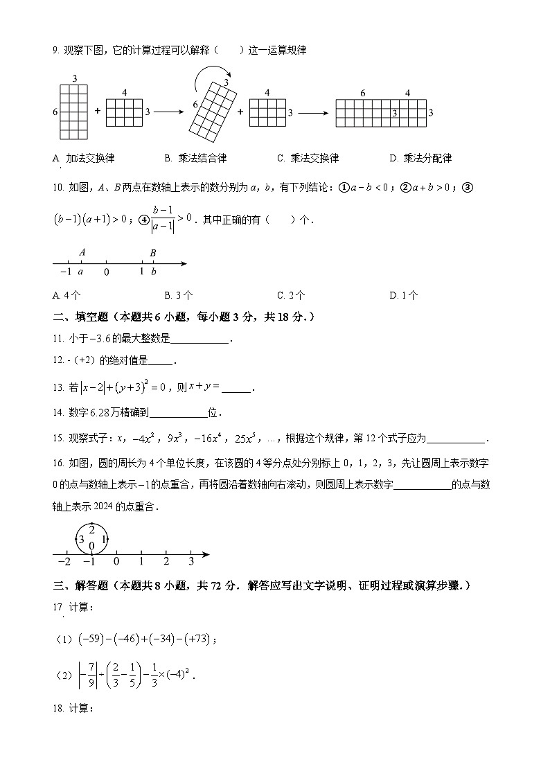 山东省临沂市临沭县第二初级中学2024-2025学年七年级上学期10月月考数学试题（原卷版）第2页