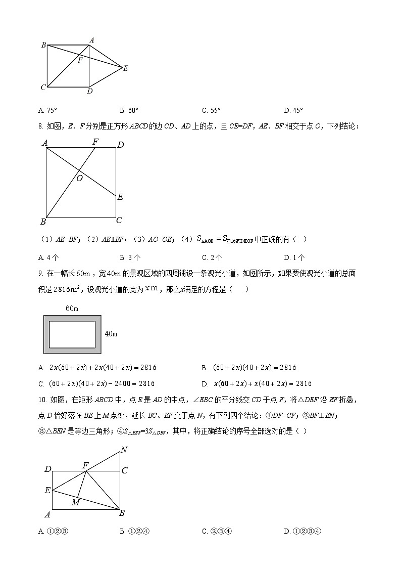 山东省青岛市崂山实验学校2024-2025学年九年级 上学期9月份第一次月考数学试题（原卷版）第2页
