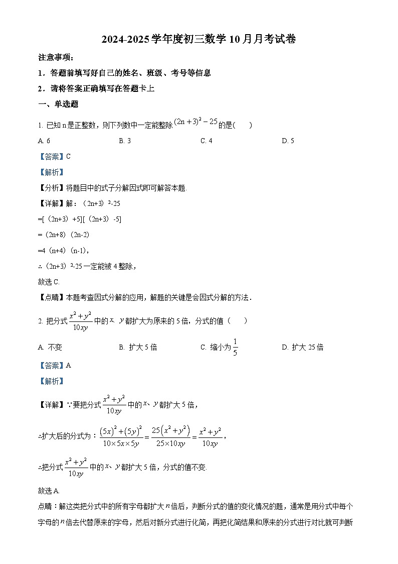 山东省威海市威海经济技术开发区2024——2025学年上学期10月份月考九年级数学试卷 （解析版）第1页