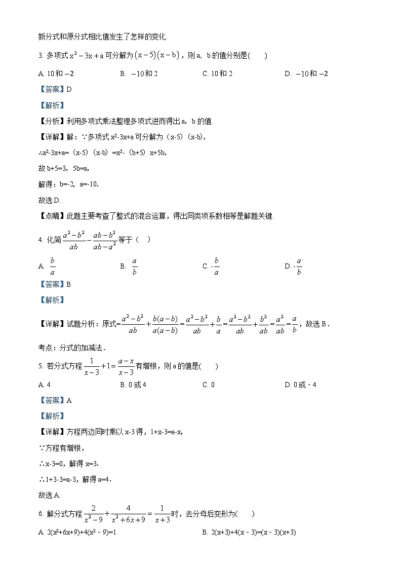 山东省威海市威海经济技术开发区2024——2025学年上学期10月份月考九年级数学试卷 （解析版）第2页