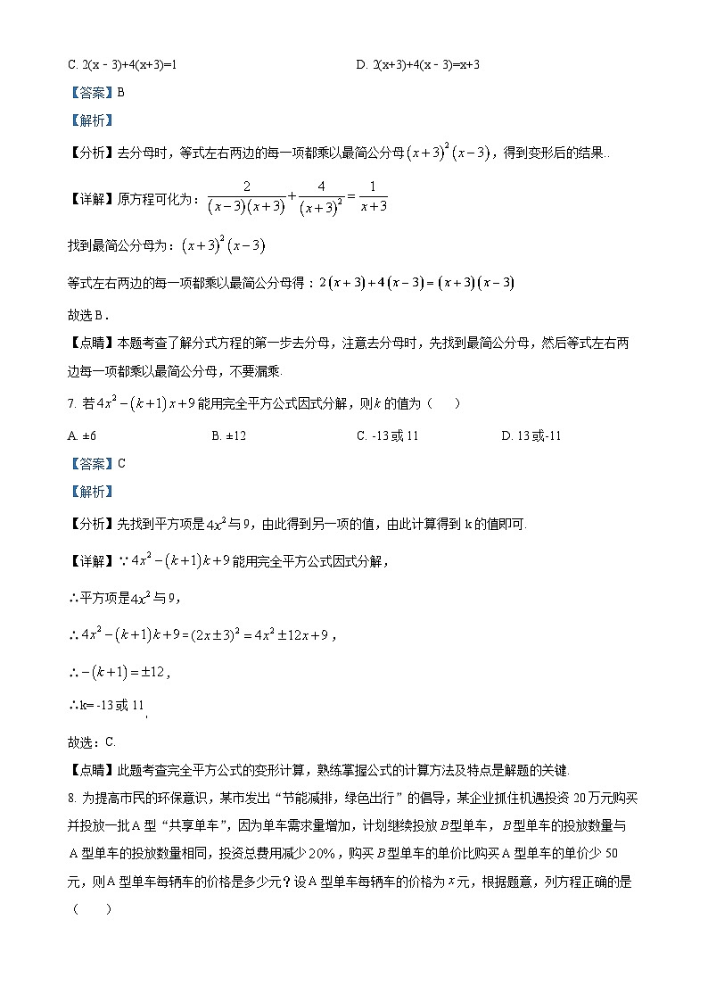 山东省威海市威海经济技术开发区2024——2025学年上学期10月份月考九年级数学试卷 （解析版）第3页