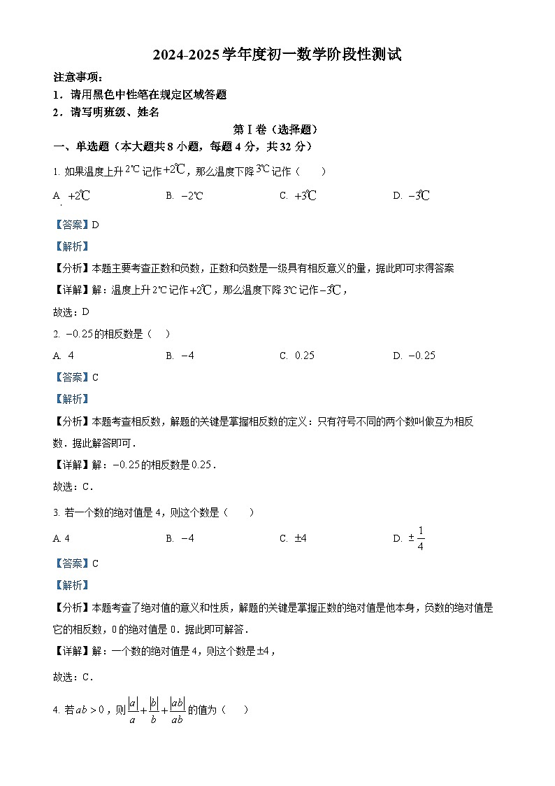 山东省潍坊市昌邑市育秀学校2024-2025学年七年级上学期第一次月考数学试卷（解析版）第1页