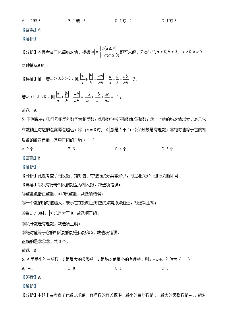 山东省潍坊市昌邑市育秀学校2024-2025学年七年级上学期第一次月考数学试卷（解析版）第2页