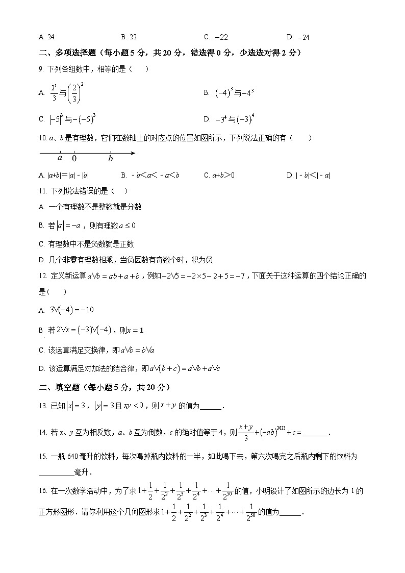 山东省潍坊市高密市立新中学2024-2025学年七年级上学期10月月考数学试题（原卷版）第2页