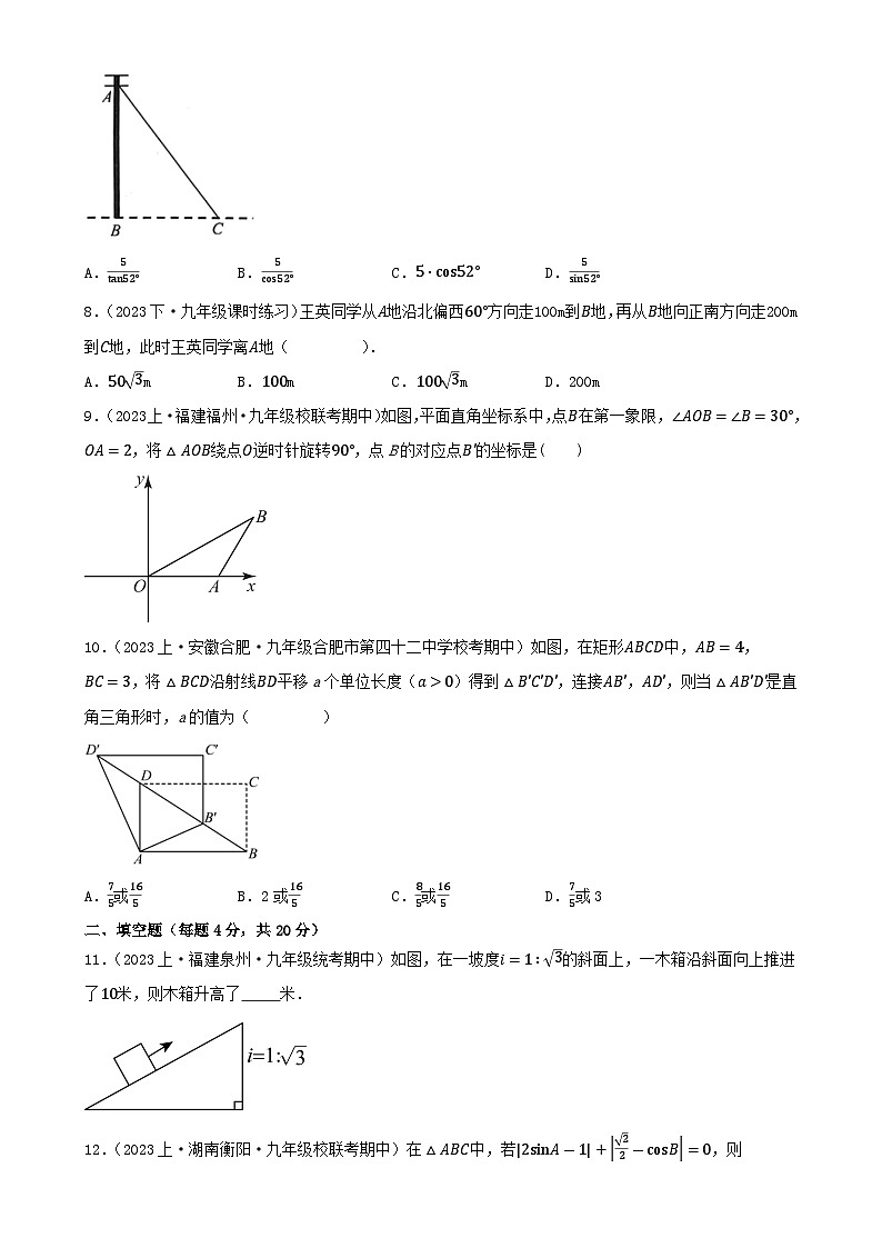 第二十八章 锐角三角函数（单元测试）【原卷版】-九年级数学下册同步备课系列（人教版）-A4第2页