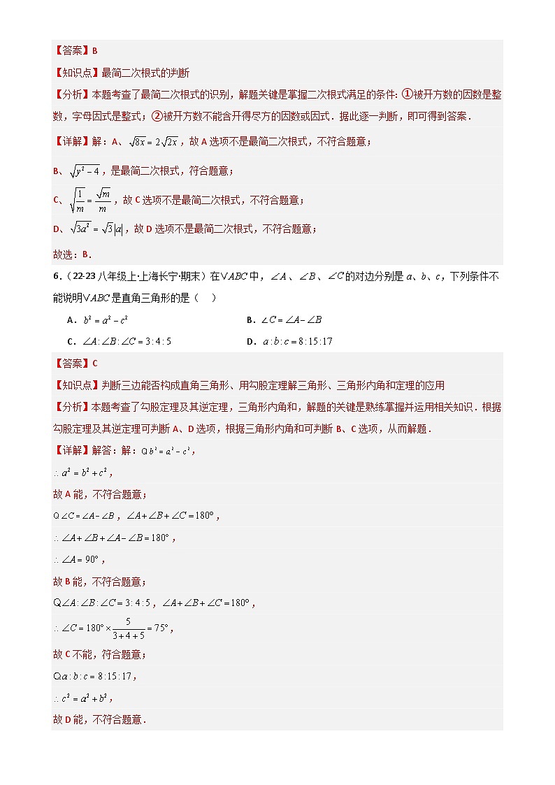 沪教版   2024-2025学年沪教版八年级初中数学上学期期末模拟试卷（解析版）-A4第3页