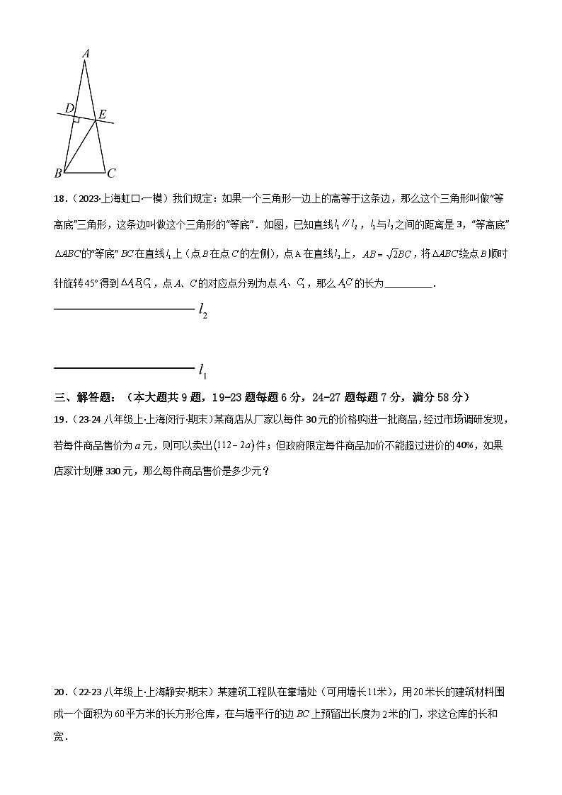 沪教版   2024-2025学年沪教版八年级初中数学上学期期末模拟试卷（原卷版）-A4第3页