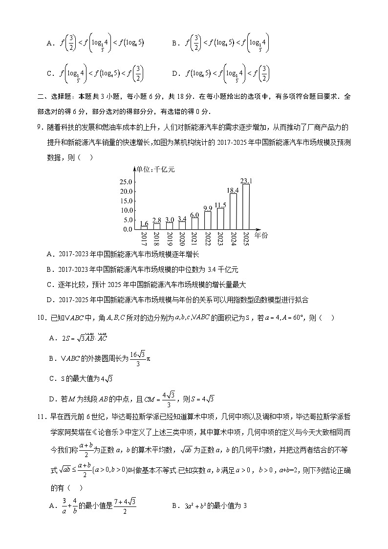 数学考前猜想卷02（考试版A4）-A4第2页