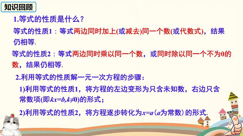 初中数学人教版七年级上册 5.2 解一元一次方程 课件第3页