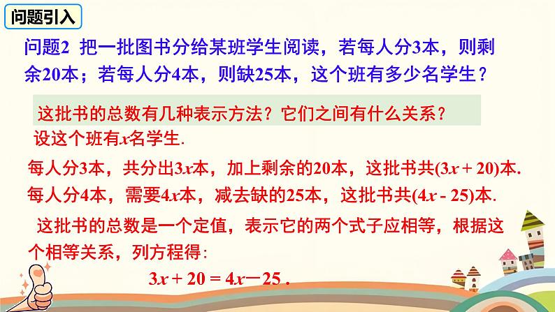 初中数学人教版七年级上册 5.2 解一元一次方程 课件第4页