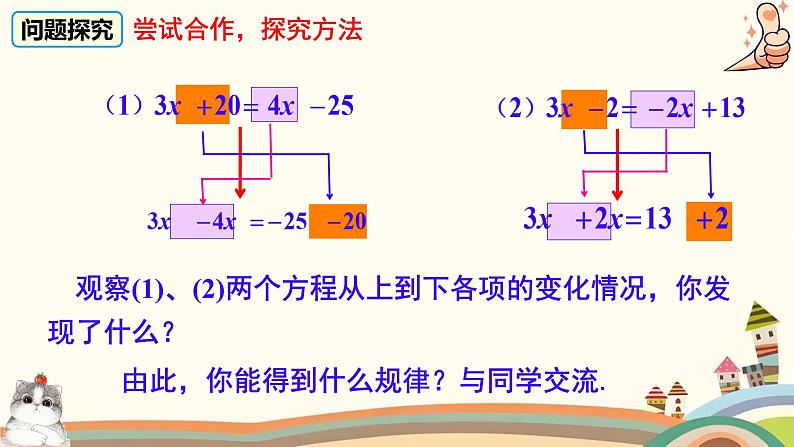 初中数学人教版七年级上册 5.2 解一元一次方程 课件第7页