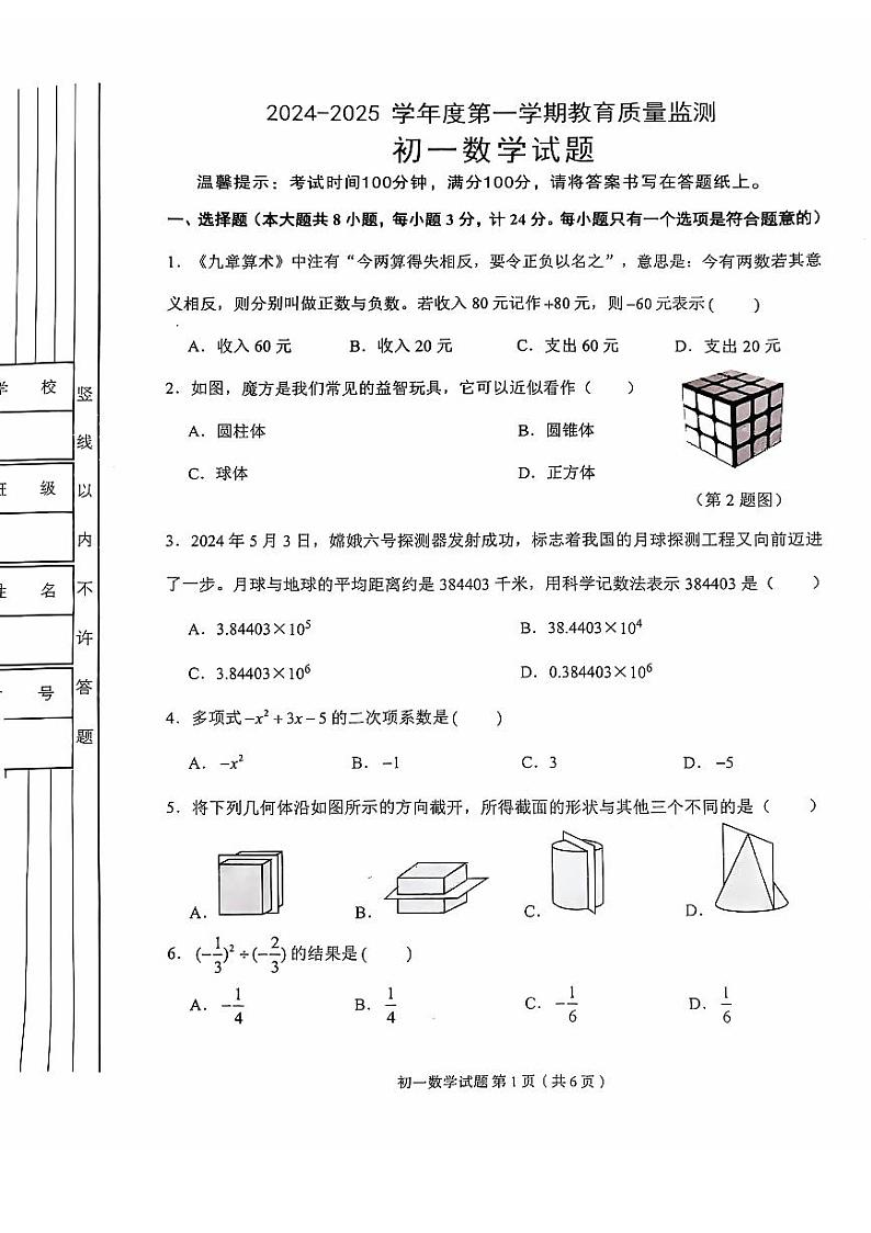 陕西省西安市碑林区2024-2025学年上学期七年级数学期中试卷第1页