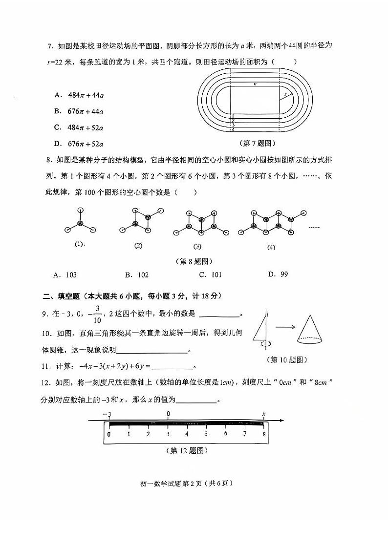 陕西省西安市碑林区2024-2025学年上学期七年级数学期中试卷第2页