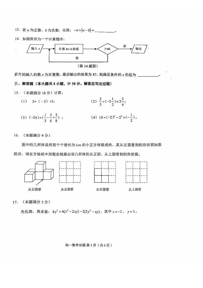 陕西省西安市碑林区2024-2025学年上学期七年级数学期中试卷第3页