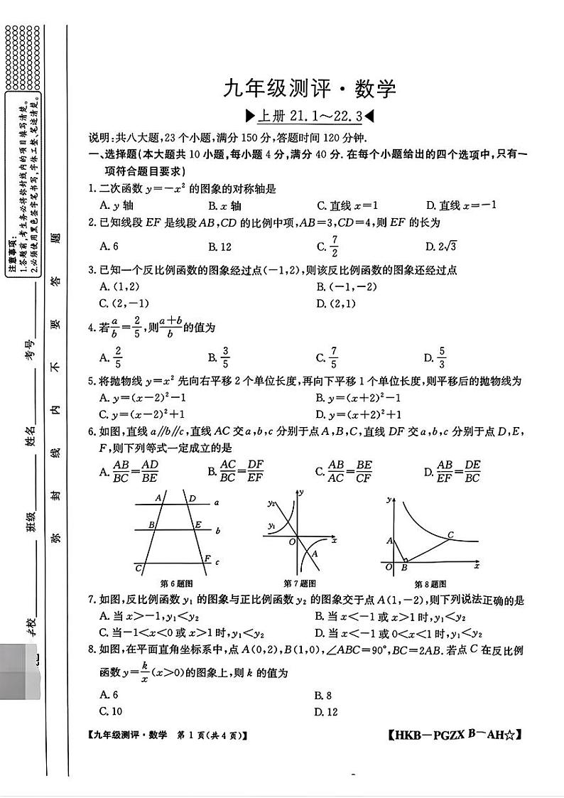 安徽省安庆市多校2024-2025学年九年级上学期期中考试数学试题第1页