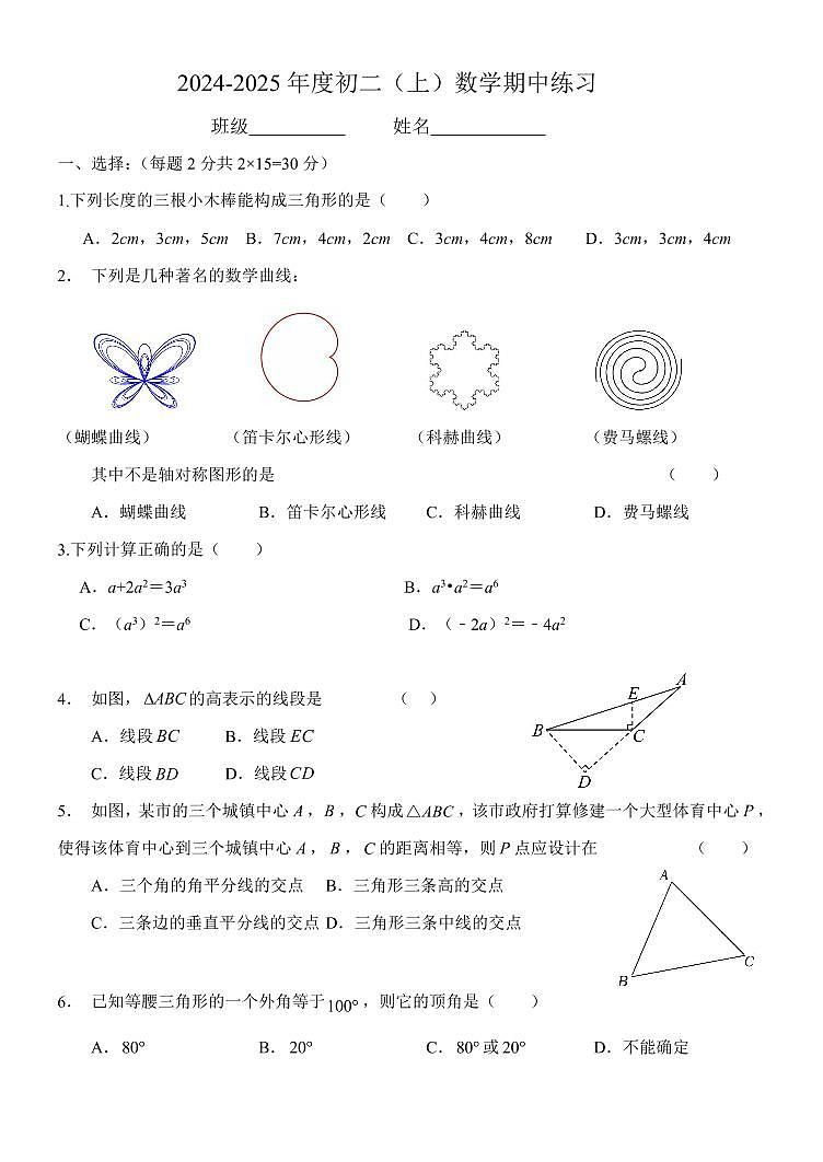 北京理工大学附属中学2024_2024学年上学期期中考试八年级数学试卷第1页
