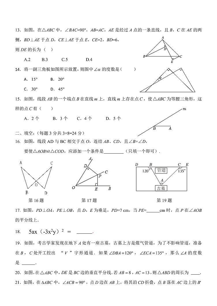 北京理工大学附属中学2024_2024学年上学期期中考试八年级数学试卷第3页