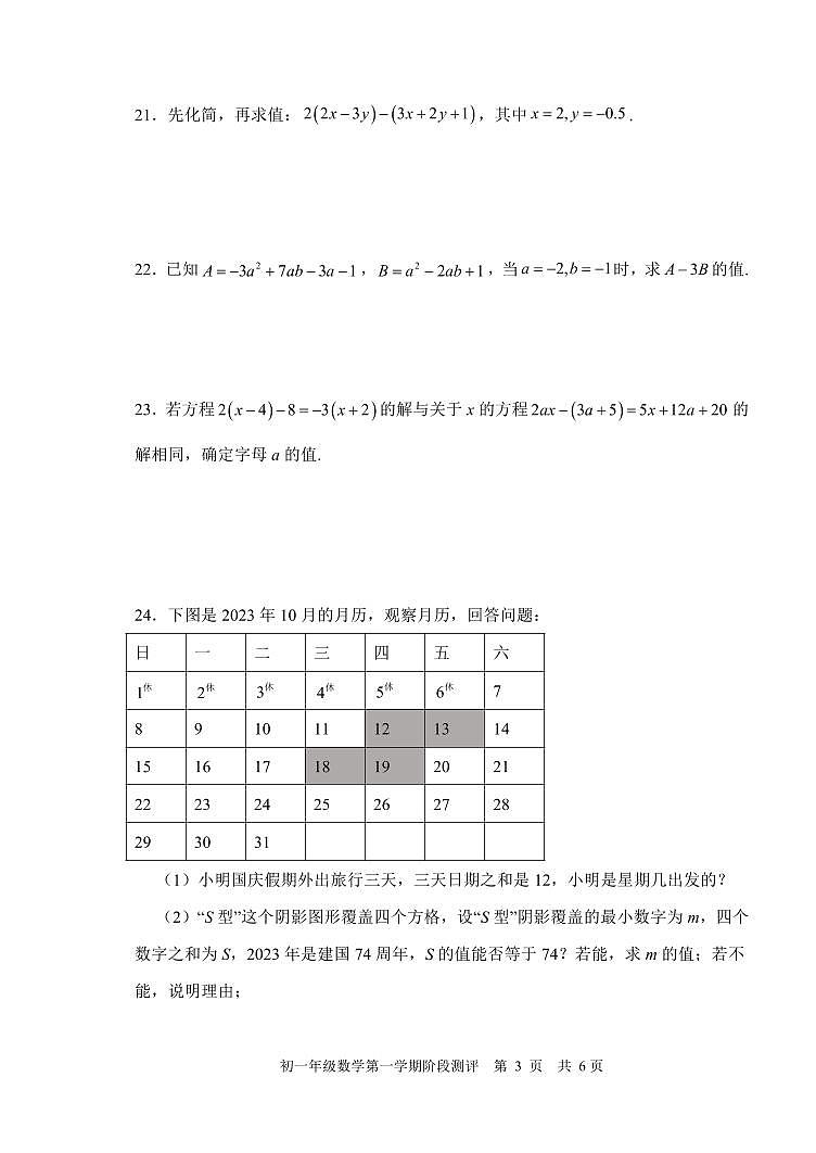 北京市第五中学分校2024—2025学年七年级上学期期中考试数学试题第3页
