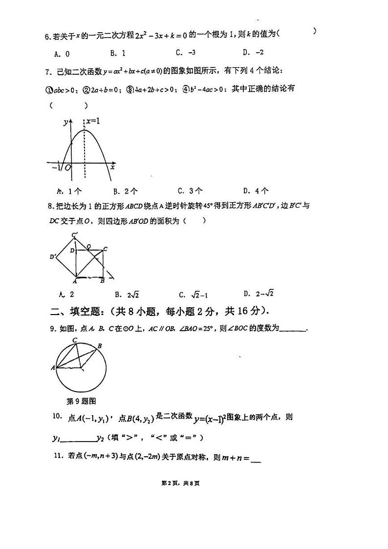 北京市门头沟大峪中学2024_2025学年上学期九年级期中数学试卷第2页