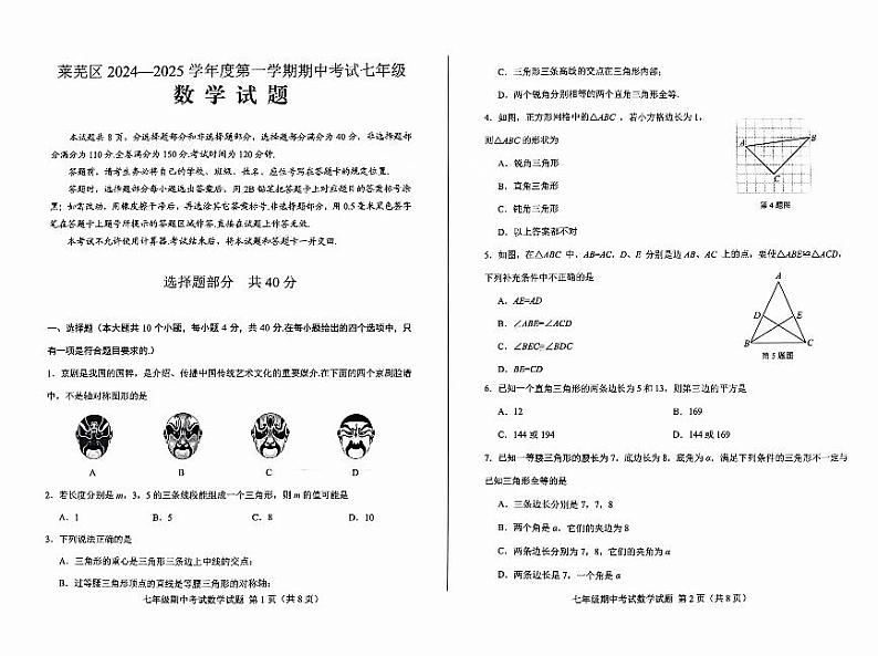 山东省济南市莱芜区2024-2025学年七年级上学期11月期中考试数学试题第1页