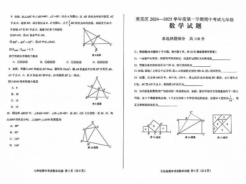 山东省济南市莱芜区2024-2025学年七年级上学期11月期中考试数学试题第2页