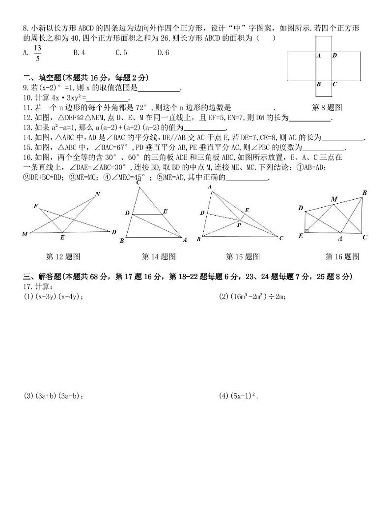 北京市三帆中学2024-2025学年八年级上学期数学期中试题第2页