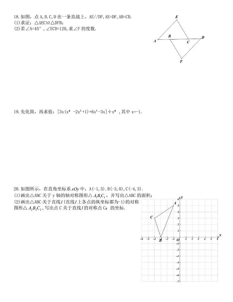 北京市三帆中学2024-2025学年八年级上学期数学期中试题第3页