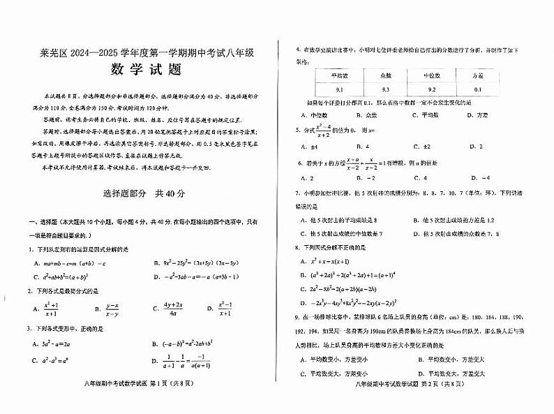山东省济南市莱芜区2024-2025学年八年级上学期11月期中考试数学试题第1页
