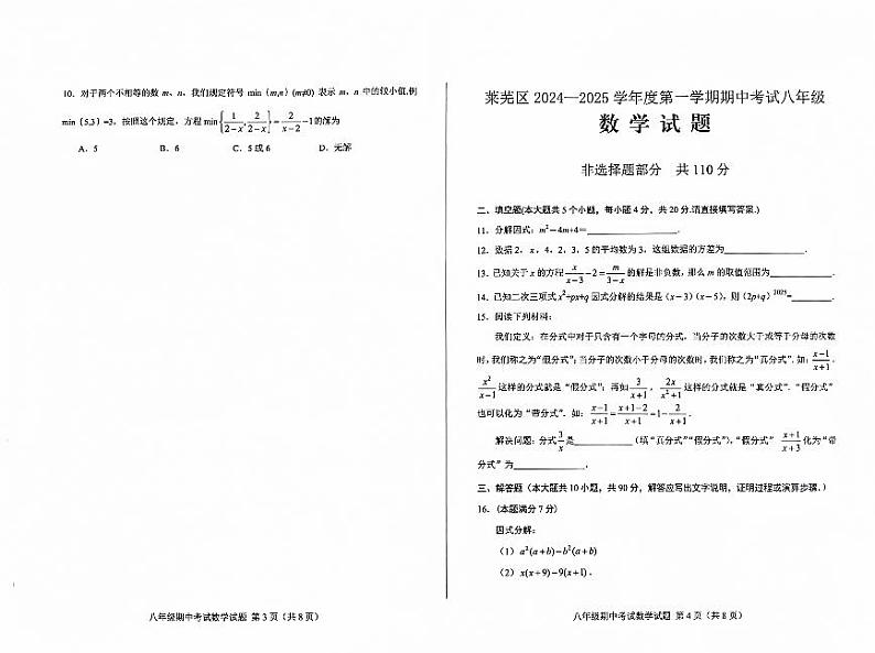山东省济南市莱芜区2024-2025学年八年级上学期11月期中考试数学试题第2页