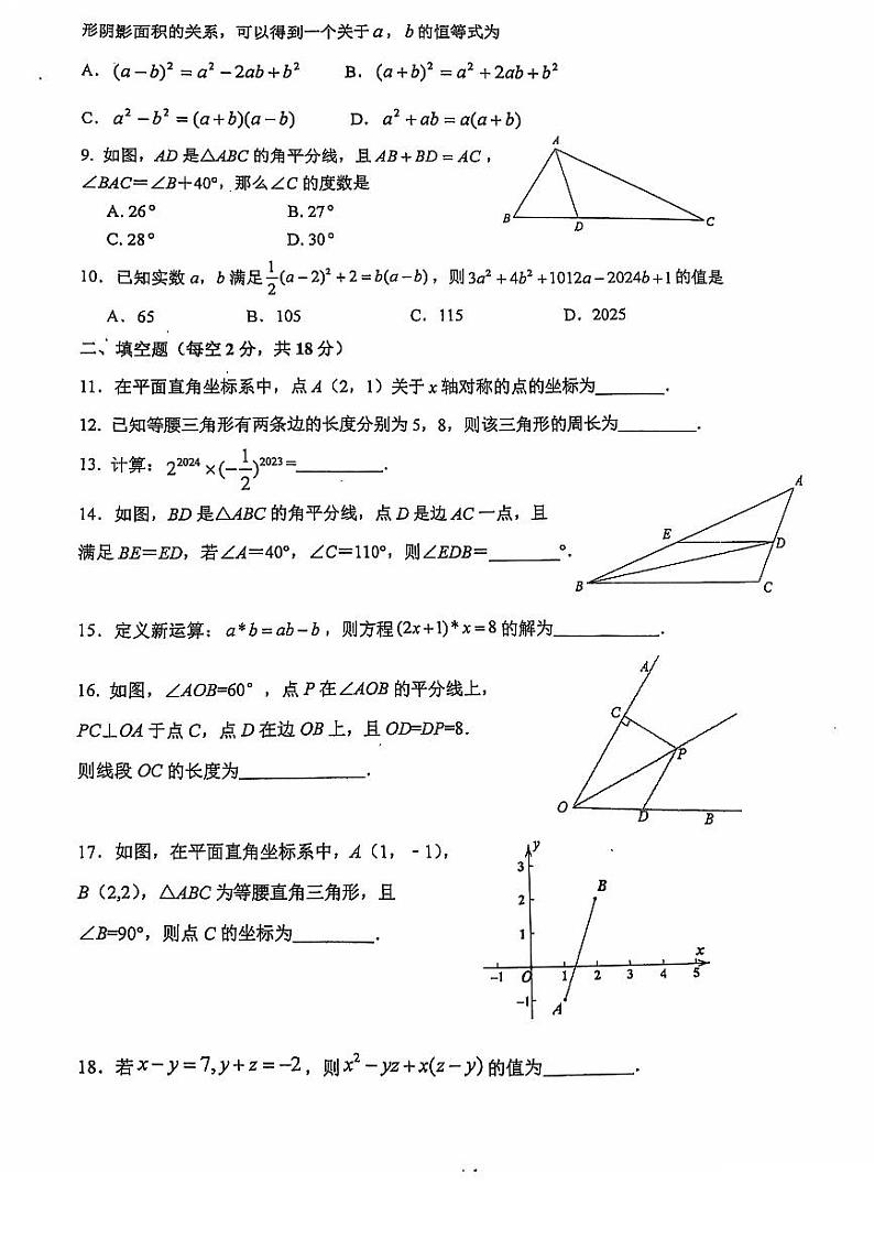 北京市中国人民大学附属中学2024-2025学年上学期八年级期中数学试卷第2页