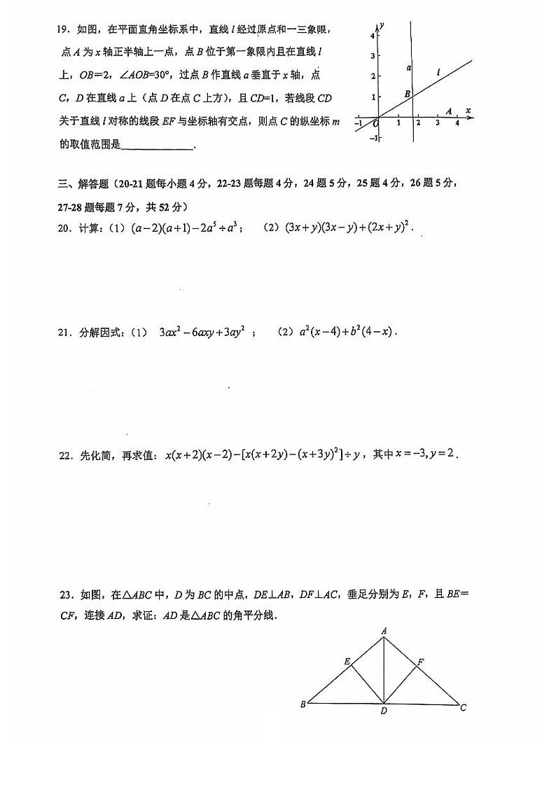 北京市中国人民大学附属中学2024-2025学年上学期八年级期中数学试卷第3页