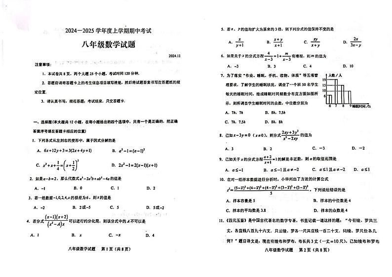 山东省泰安市肥城市2024-2025学年八年级上学期11月期中考试数学试题第1页