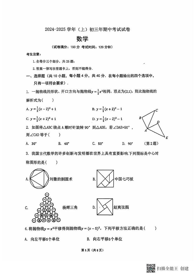 福建省厦门双十中学2024-2025学年上学期期中考试九年级数学试卷第1页