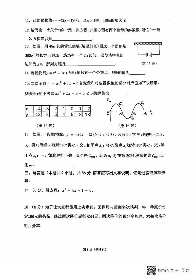 福建省厦门双十中学2024-2025学年上学期期中考试九年级数学试卷第3页
