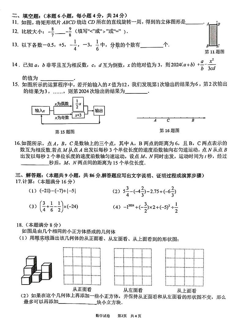 福建省漳州第一中学2024-2025学年七年级上学期11月期中数学试题第2页