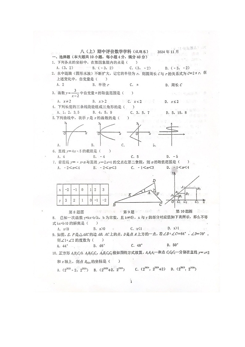 安徽省合肥市包河区滨湖寿春中学2024—2025学年上学期八年级数学期中试卷第1页