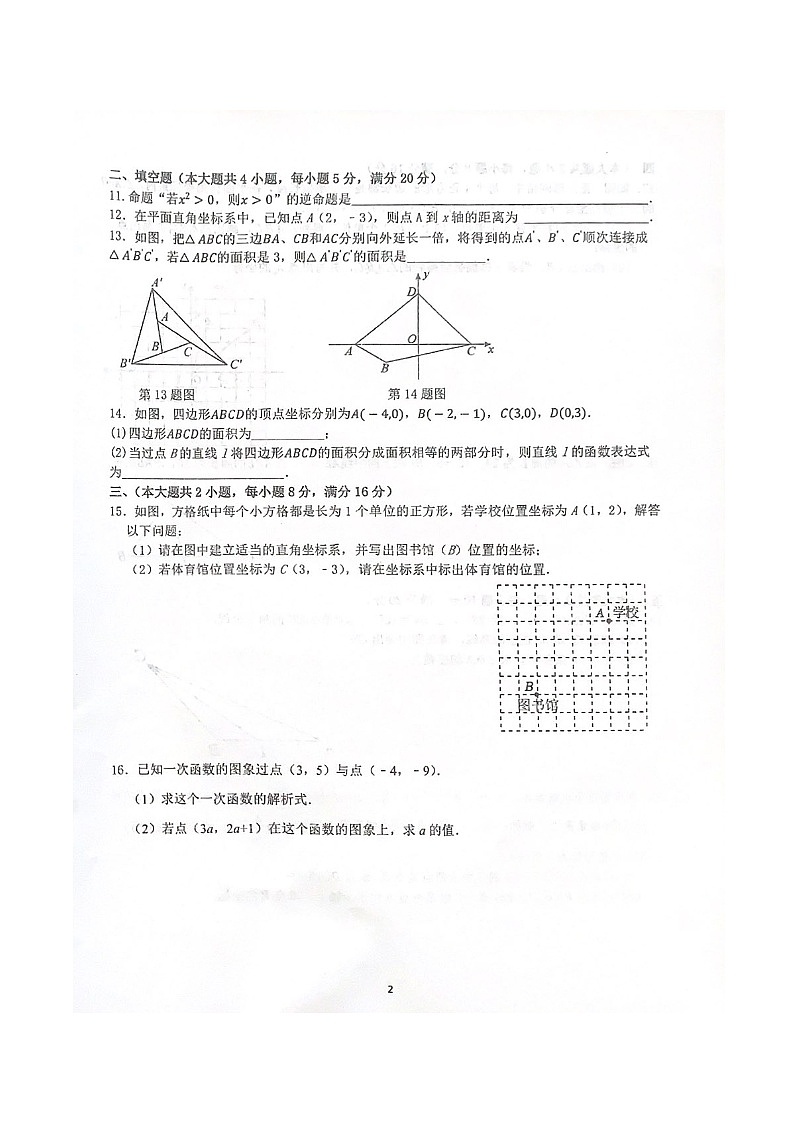 安徽省合肥市包河区滨湖寿春中学2024—2025学年上学期八年级数学期中试卷第2页