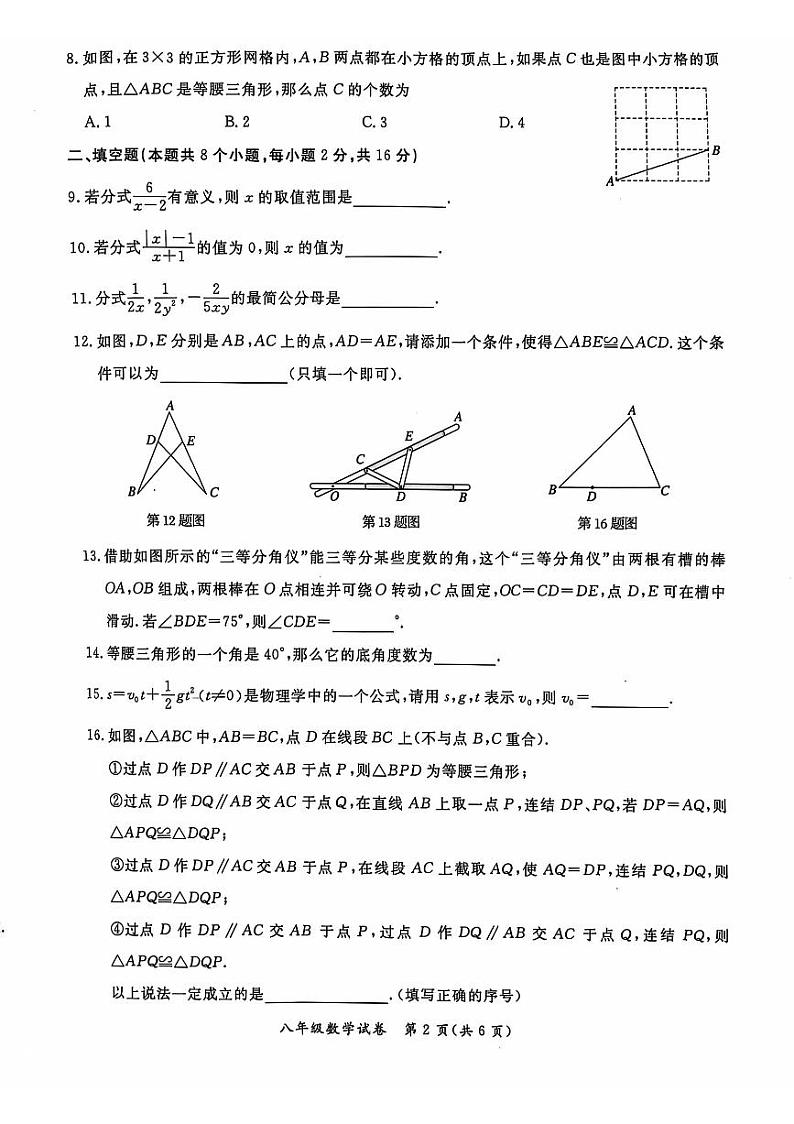 北京市通州区2024--2025学年八年级上学期期中考试九年级数学试卷第2页