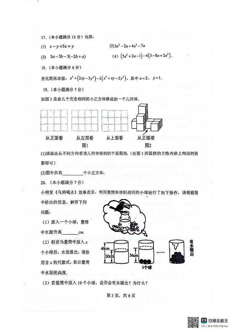 山东省济南市济阳区2024-2025学年七年级上学期数学期中考试卷第3页