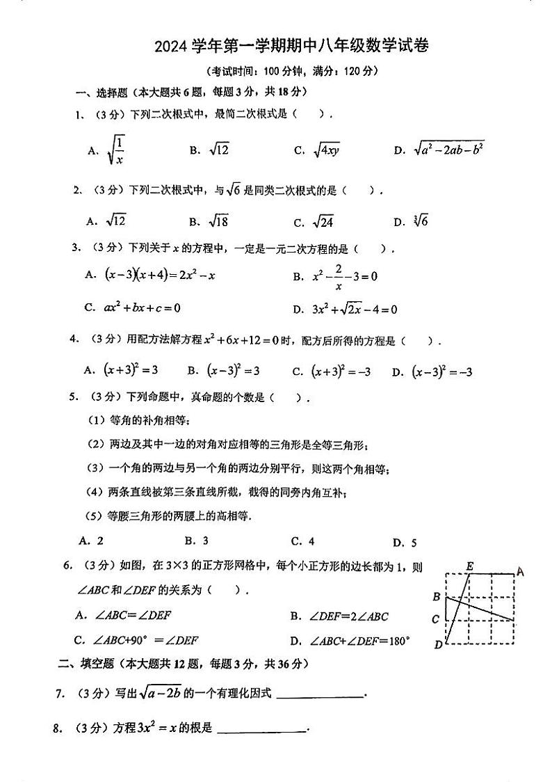 上海市市西初级中学2024-2025学年八年级上学期数学期中考试试卷第1页