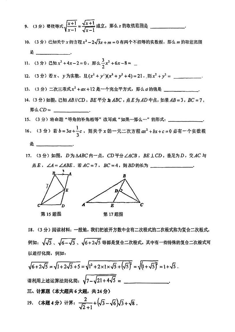 上海市市西初级中学2024-2025学年八年级上学期数学期中考试试卷第2页