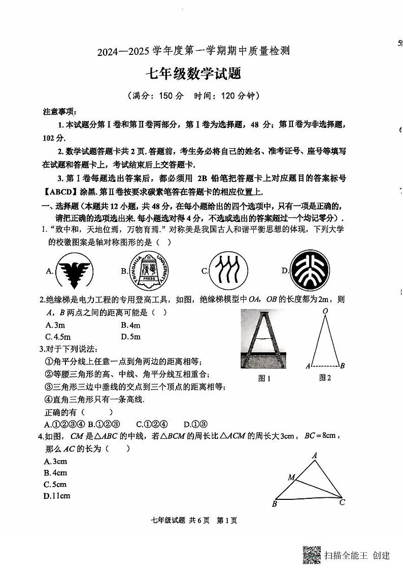 山东省泰安市宁阳县2024-2025学年七年级上学期期中考试数学试题第1页