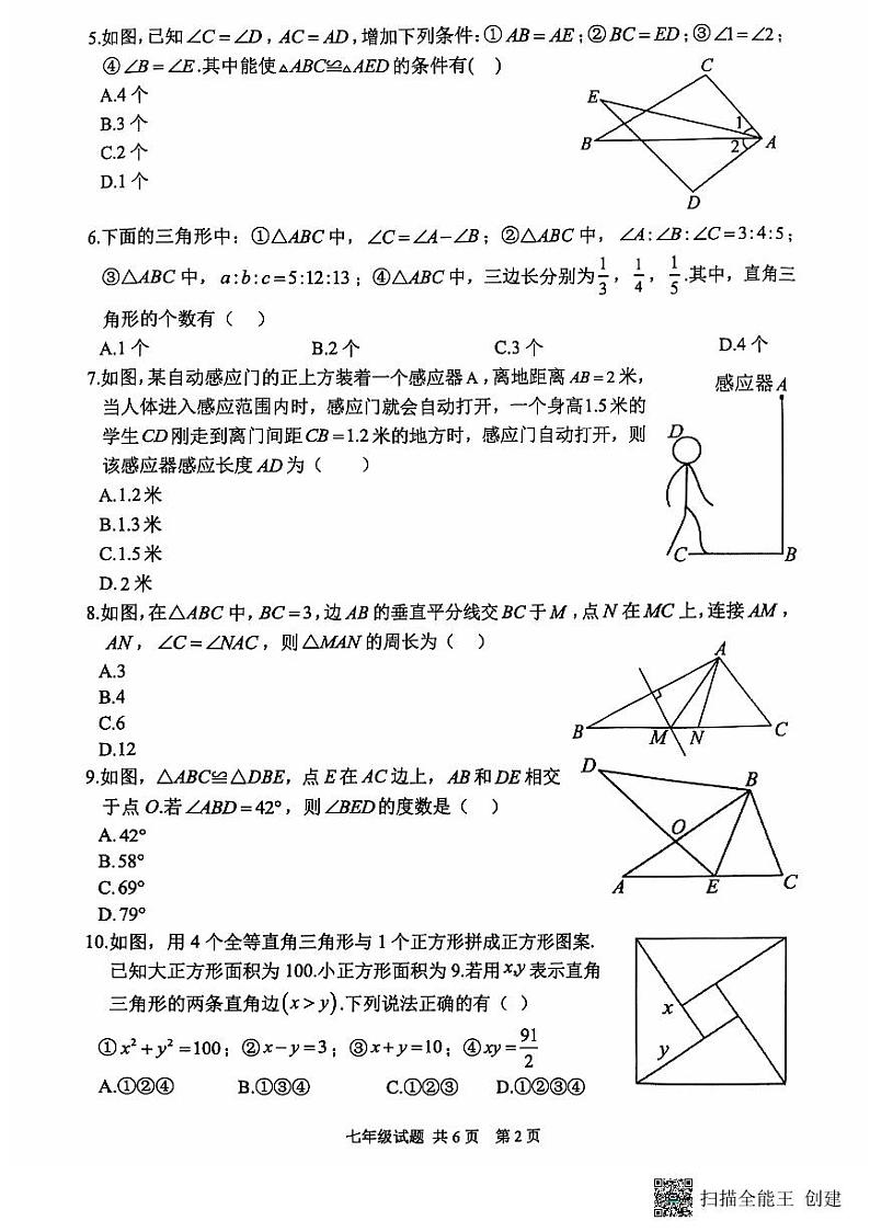 山东省泰安市宁阳县2024-2025学年七年级上学期期中考试数学试题第2页
